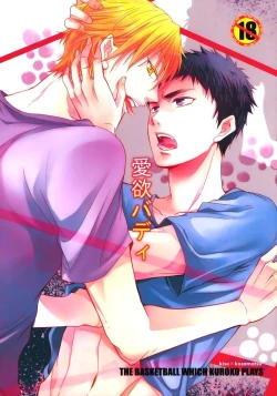 Page 1 of Aiyoku Buddy | I Lustful Buddy