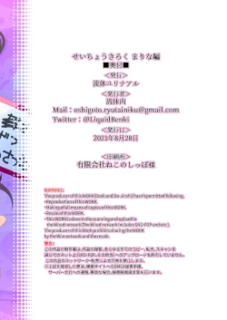 Page 24 of Seichou Kiroku Marina Hen