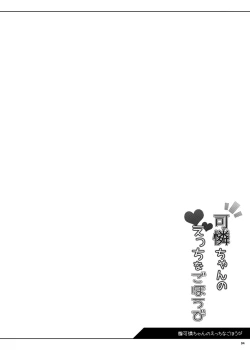 Page 5 of Karen-chan no Ecchi na Gohoubi