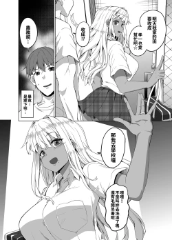 Page 10 of Zoku Inaka no Kuro Gal JK to Kekkon shimashita