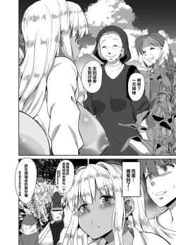 Page 19 of Zoku Inaka no Kuro Gal JK to Kekkon shimashita