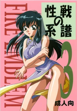 Page 1 of Seisen no keifu 3