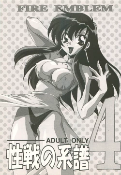 Page 3 of Seisen no keifu 4