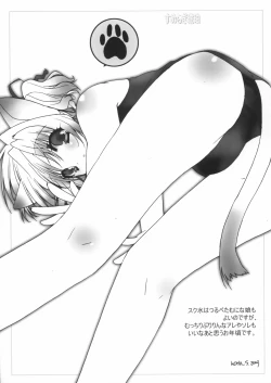 Page 19 of Suku Mizu Maid Hon 2003 Nenshuugou Oshare Kobachi wa Tsukimasen