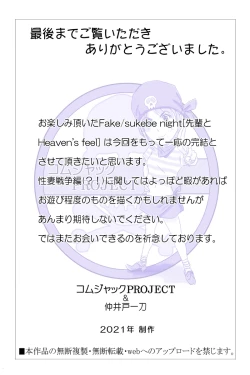 Page 105 of Fake/sukebe night Part.I～Part.III全パッケージ【完全版】