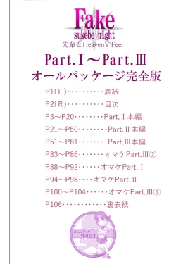 Page 2 of Fake/sukebe night Part.I～Part.III全パッケージ【完全版】