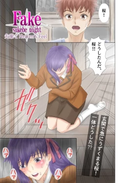 Page 3 of Fake/sukebe night Part.I～Part.III全パッケージ【完全版】