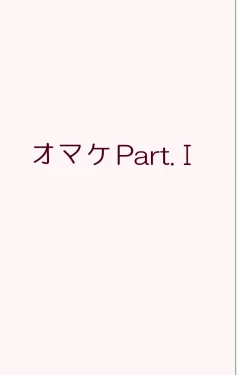 Page 87 of Fake/sukebe night Part.I～Part.III全パッケージ【完全版】