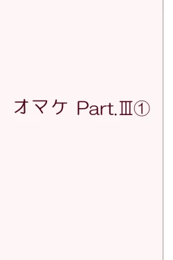 Page 99 of Fake/sukebe night Part.I～Part.III全パッケージ【完全版】