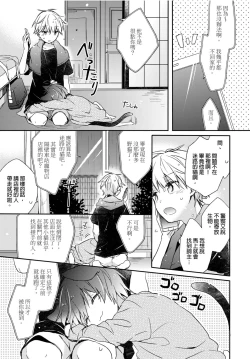 Page 10 of Hirotta Neko wa Nikushoku Deshita | 捡来的猫咪是肉食性 Vol. 1