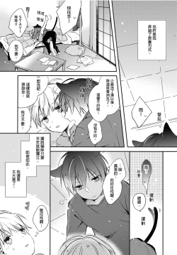 Page 2 of Hirotta Neko wa Nikushoku Deshita | 捡来的猫咪是肉食性 Vol. 1