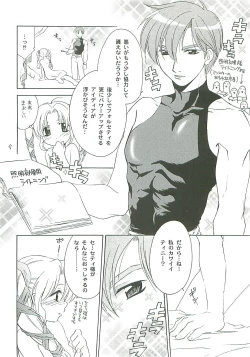 Page 16 of Seisen no keifu EX