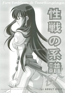 Page 3 of Seisen no keifu EX