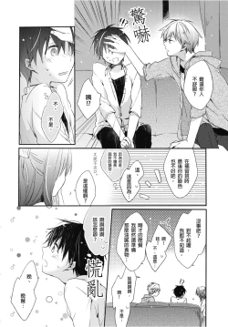 Page 19 of Onii-chan no Iu Toori ~Mou Yurushite Kudasai...! | 都依哥哥的～請原諒我...! Vol. 1