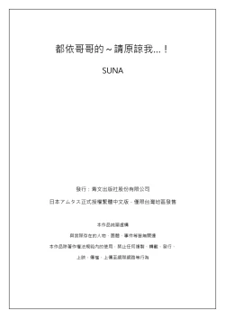 Page 34 of Onii-chan no Iu Toori ~Mou Yurushite Kudasai...! | 都依哥哥的～請原諒我...! Vol. 1