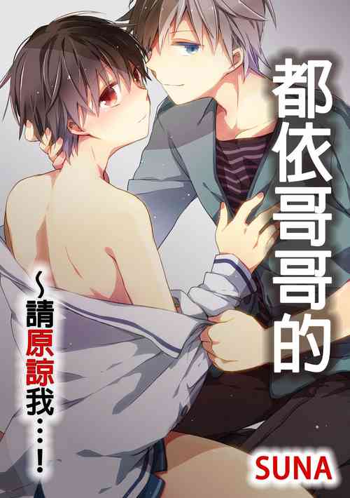 Download Onii-chan no Iu Toori ~Mou Yurushite Kudasai...! | 都依哥哥的～請原諒我...! Vol. 1