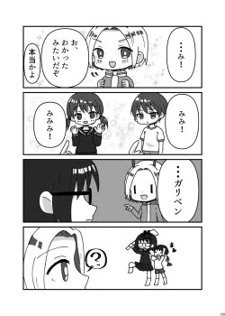 Page 122 of Uchuujin ・Shota Goudoushi  Deluxe Zoukangou