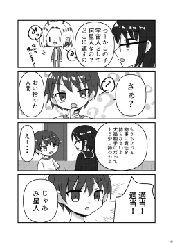 Page 124 of Uchuujin ・Shota Goudoushi  Deluxe Zoukangou