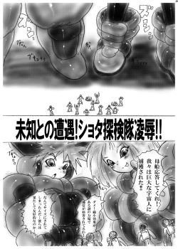 Page 208 of Uchuujin ・Shota Goudoushi  Deluxe Zoukangou