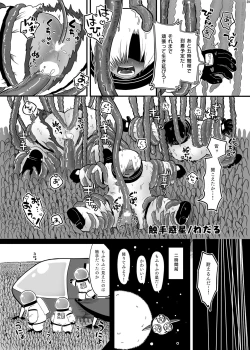 Page 28 of Uchuujin ・Shota Goudoushi  Deluxe Zoukangou