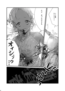 Page 53 of Uchuujin ・Shota Goudoushi  Deluxe Zoukangou