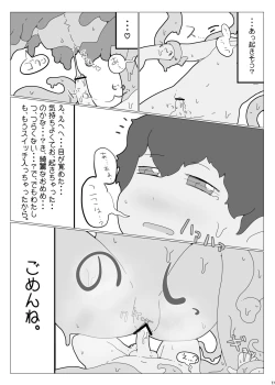 Page 76 of Uchuujin ・Shota Goudoushi  Deluxe Zoukangou