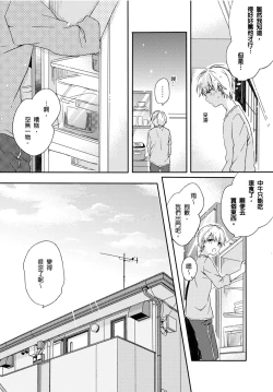 Page 13 of Hirotta Neko wa Nikushoku Deshita | 捡来的猫咪是肉食性 Vol. 2