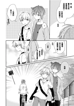 Page 15 of Hirotta Neko wa Nikushoku Deshita | 捡来的猫咪是肉食性 Vol. 2