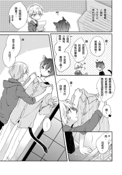 Page 18 of Hirotta Neko wa Nikushoku Deshita | 捡来的猫咪是肉食性 Vol. 2