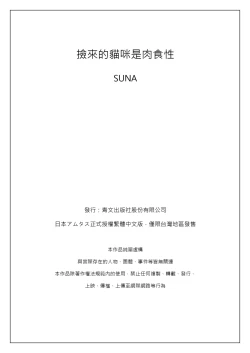 Page 34 of Hirotta Neko wa Nikushoku Deshita | 捡来的猫咪是肉食性 Vol. 2