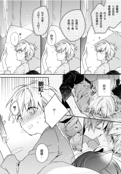 Page 3 of Hirotta Neko wa Nikushoku Deshita | 捡来的猫咪是肉食性 Vol. 2