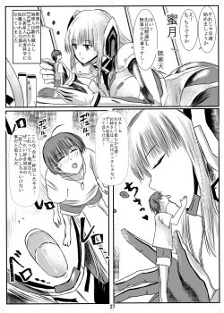 Page 26 of Uchuujin x Kyojo / Size-sa Goudoushi Shota tokushuugou