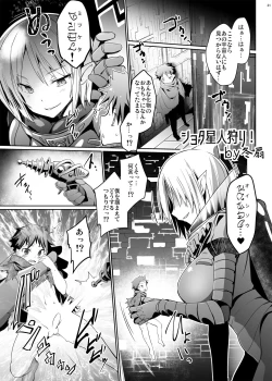 Page 30 of Uchuujin x Kyojo / Size-sa Goudoushi Shota tokushuugou