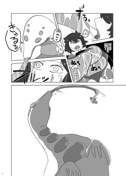 Page 4 of Uchuujin x Kyojo / Size-sa Goudoushi Shota tokushuugou