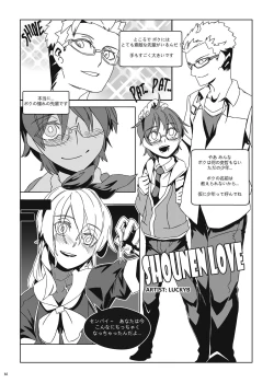 Page 61 of Uchuujin x Kyojo / Size-sa Goudoushi Shota tokushuugou