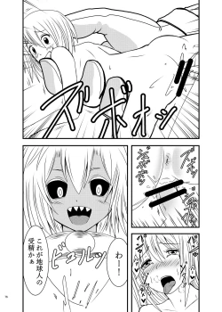 Page 75 of Uchuujin x Kyojo / Size-sa Goudoushi Shota tokushuugou