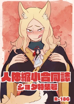 Page 83 of Uchuujin x Kyojo / Size-sa Goudoushi Shota tokushuugou