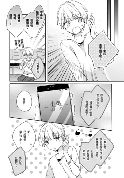 Page 11 of Hirotta Neko wa Nikushoku Deshita | 捡来的猫咪是肉食性 Vol. 3