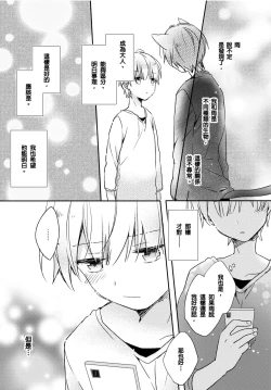 Page 14 of Hirotta Neko wa Nikushoku Deshita | 捡来的猫咪是肉食性 Vol. 3