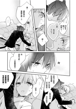 Page 16 of Hirotta Neko wa Nikushoku Deshita | 捡来的猫咪是肉食性 Vol. 3