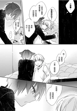 Page 17 of Hirotta Neko wa Nikushoku Deshita | 捡来的猫咪是肉食性 Vol. 3