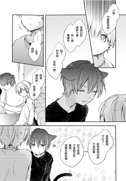 Page 18 of Hirotta Neko wa Nikushoku Deshita | 捡来的猫咪是肉食性 Vol. 3