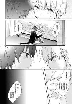 Page 21 of Hirotta Neko wa Nikushoku Deshita | 捡来的猫咪是肉食性 Vol. 3