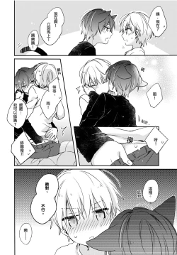 Page 23 of Hirotta Neko wa Nikushoku Deshita | 捡来的猫咪是肉食性 Vol. 3