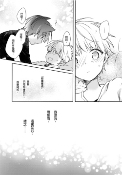 Page 26 of Hirotta Neko wa Nikushoku Deshita | 捡来的猫咪是肉食性 Vol. 3