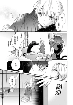 Page 2 of Hirotta Neko wa Nikushoku Deshita | 捡来的猫咪是肉食性 Vol. 3