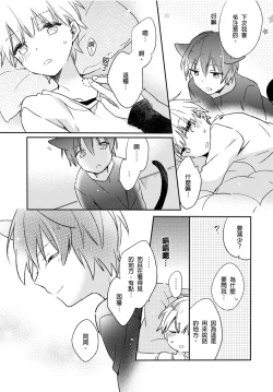 Page 32 of Hirotta Neko wa Nikushoku Deshita | 捡来的猫咪是肉食性 Vol. 3