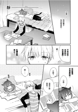 Page 3 of Hirotta Neko wa Nikushoku Deshita | 捡来的猫咪是肉食性 Vol. 3