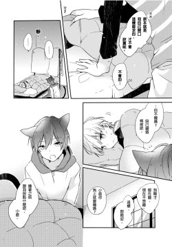 Page 9 of Hirotta Neko wa Nikushoku Deshita | 捡来的猫咪是肉食性 Vol. 3