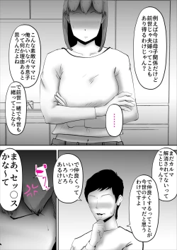 Page 5 of Spi-Haha wo Herikutsu Konete 〇mete Mita